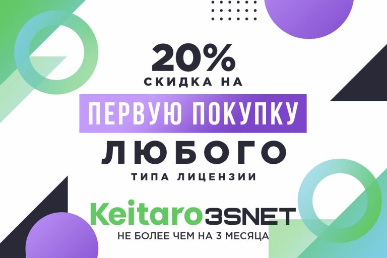 Промокод на скидку в Keitaro ищите на 3SNET!