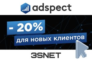 Adspect промокод