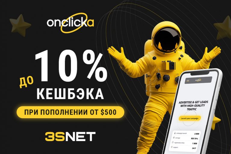 Промокод от OnClickA