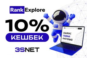RankExplore промокод