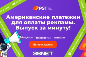 PST.NET промокод