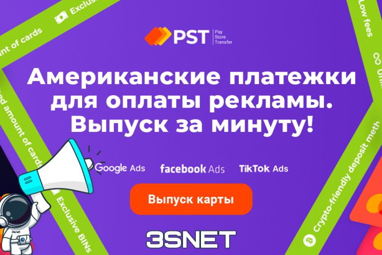 Промокод на скидку в PST ищите на 3SNET!