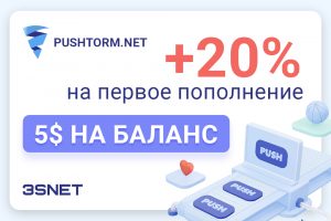 Pushtorm промокод