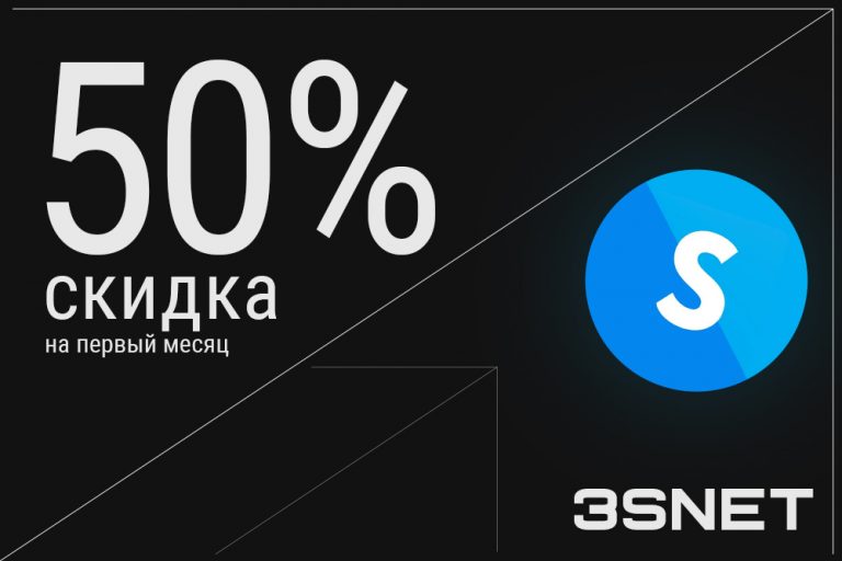 Промокод на скидку в Scenum ищите на 3SNET!