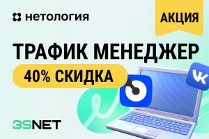 Промокод от Нетологии