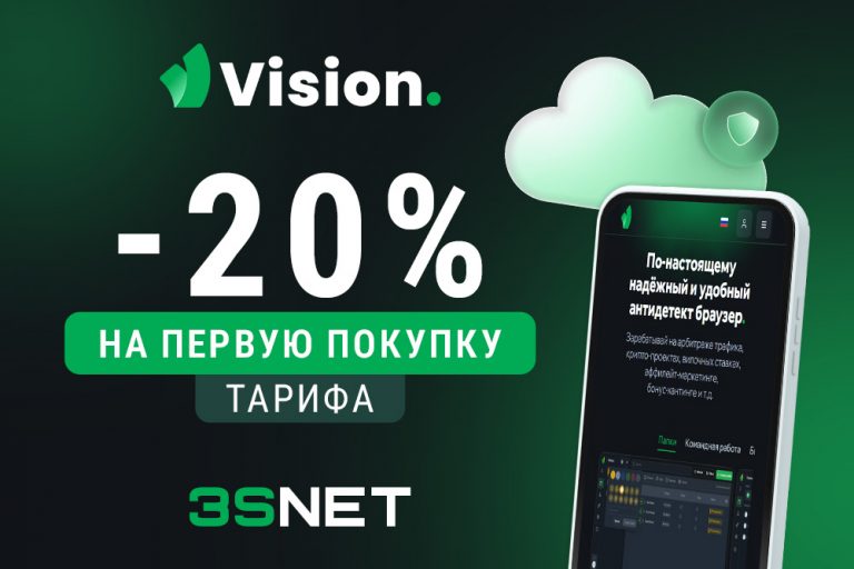 Vision — антидетект-браузер с UDP и отпечатками | Скидка 20%