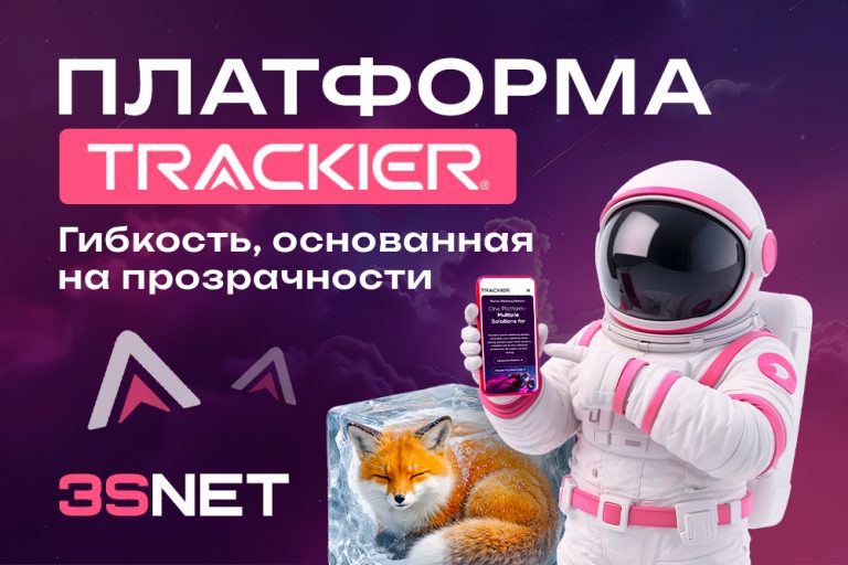 Платформа Trackier «Гибкость, основанная на прозрачности»