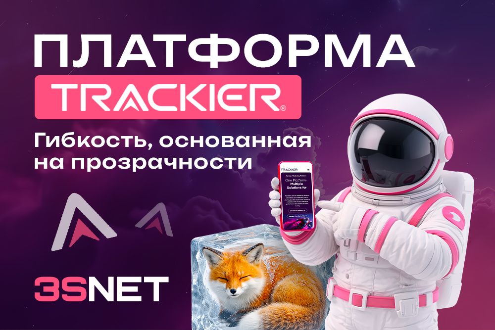 Платформа Trackier «Гибкость, основанная на прозрачности»