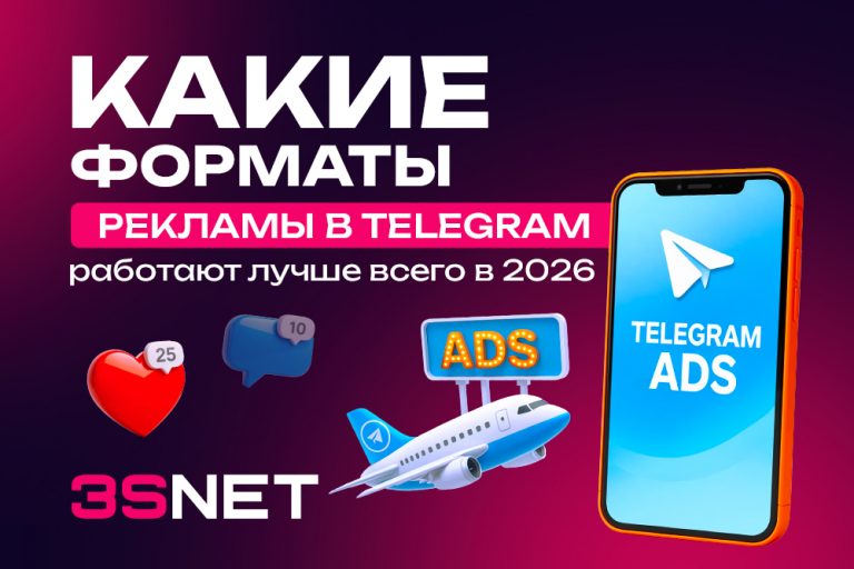 Какие форматы рекламы в Telegram работают лучше всего в 2026