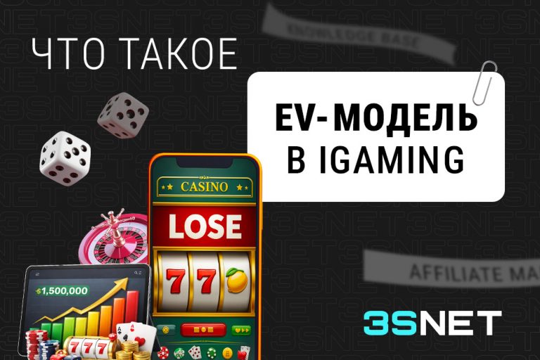 EV-model (Expected Value)