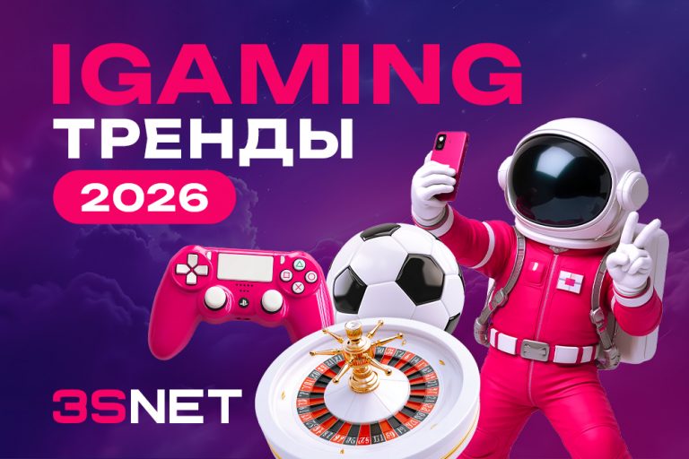 Тренды iGaming в 2026 году: что будет определять рынок