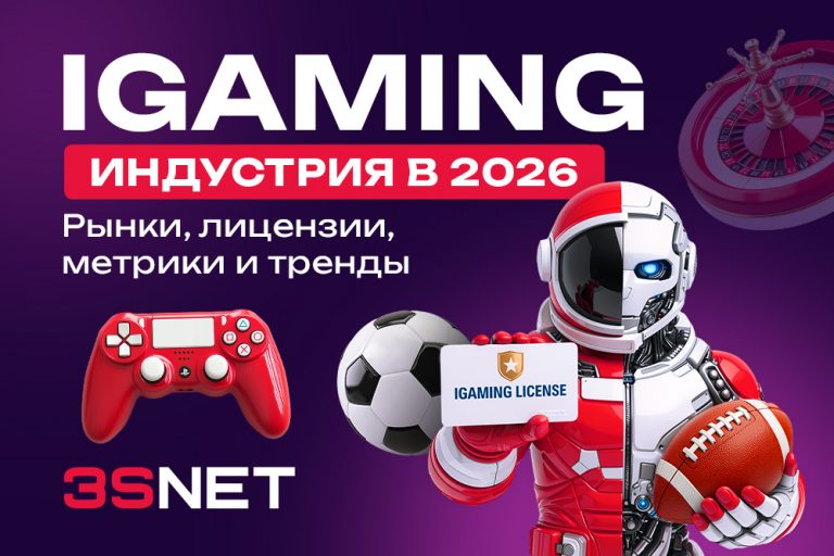 iGaming‑индустрия в 2026: рынки, лицензии, метрики и тренды