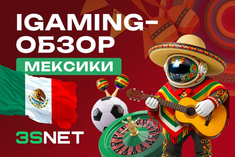 iGaming-обзор Мексики