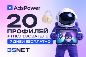 AdsPower промокод
