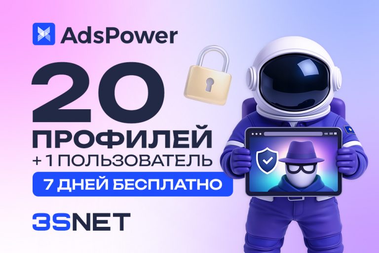 Промокод для новых пользователей AdsPower