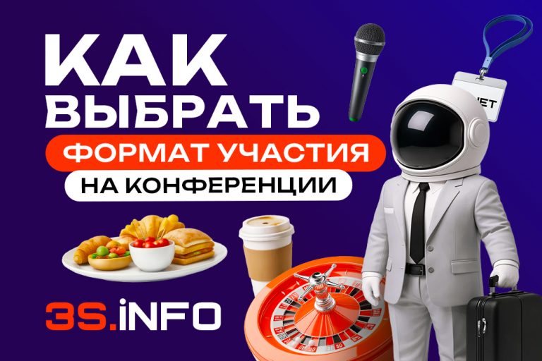 Форматы участия на iGaming и affiliate- выставках. Как выбрать формат участия под конкретную задачу?