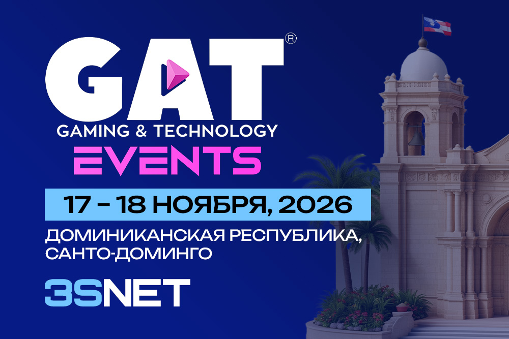 GAT Santo Domingo 2026 - программа, билеты, условия посещения