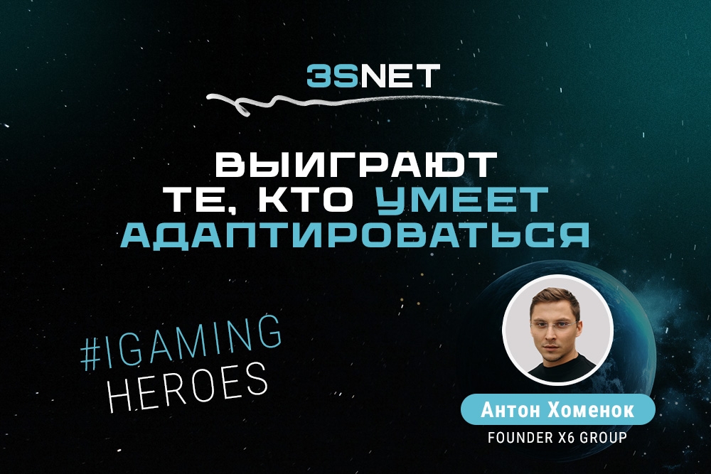 Founder X6 GROUP Антон Хоменок: “Выиграют те, кто умеет адаптироваться”