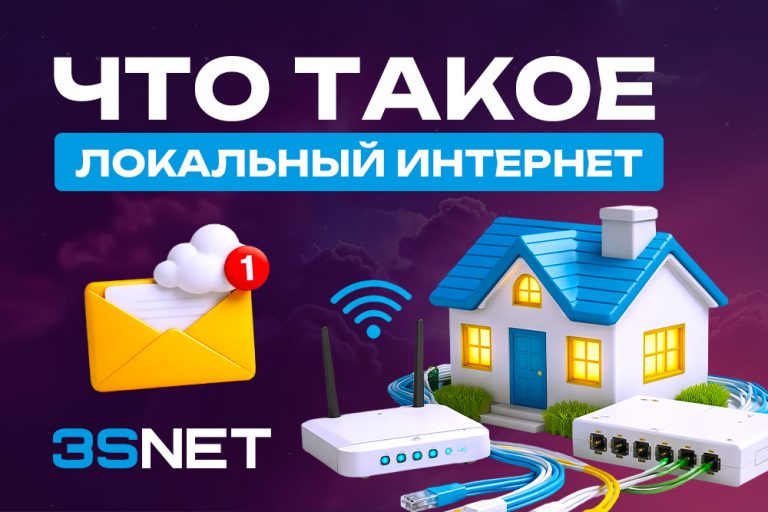 На 3S.INFO разбираемся, что такое локальный / суверенный / ограниченный / автономный интернет, зачем он нужен и как влияет на поведение пользователей?