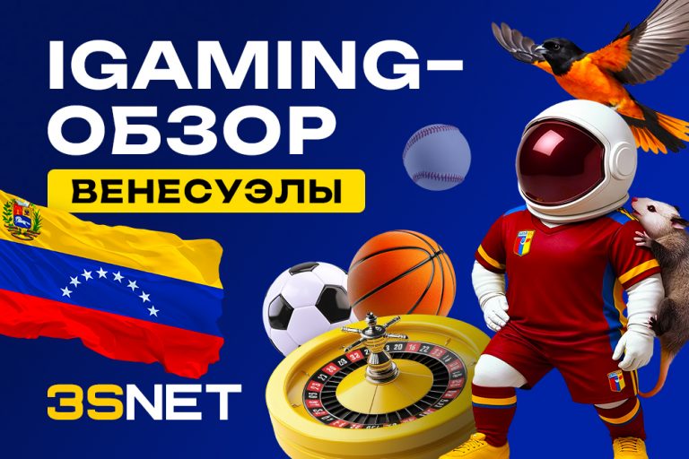 В Венесуэле реклама iGaming живёт в логике «всё легально, но не всё однозначно», и это важно учитывать, если ты льёшь трафик на казино и беттинг.