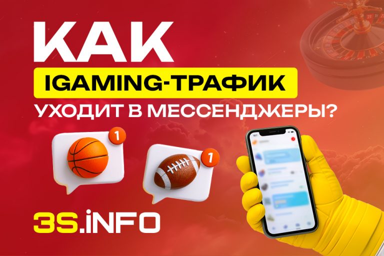 На 3S.INFO все про новый слой intent-трафика, который пока остается вне внимания массового арбитражника: органический поиск внутри мессенджеров.