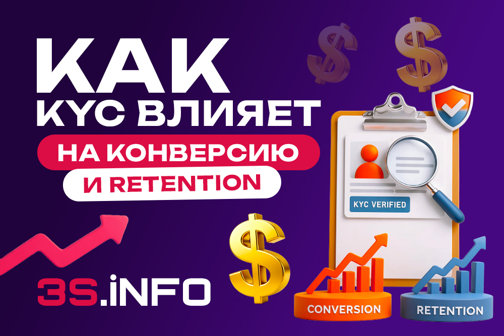Как KYC влияет на конверсию и retention игроков в iGaming?