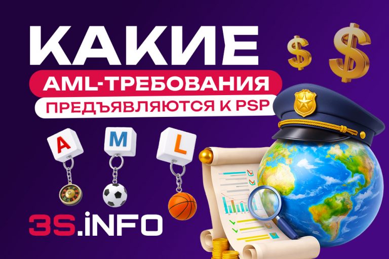 Для PSP (payment service provider), работающего с онлайн‑казино и беттингом, AML‑комплаенс — не «бумажка для галочки», а условие доступа к банкам, корреспондентским счетам и лицензиям.