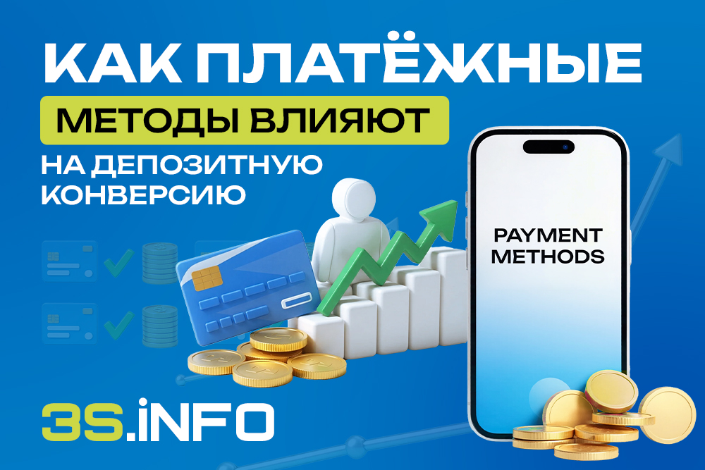 Как платежные методы влияют на депозитную конверсию в iGaming