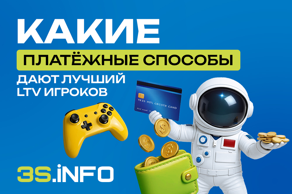 Какие платежные способы дают лучший LTV игроков