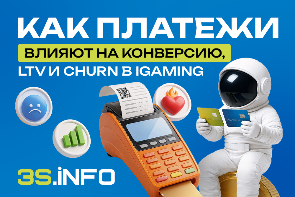 Как платежи влияют на конверсию, LTV и churn в iGaming