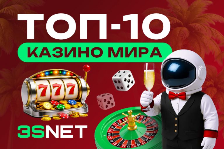 Топ казино - рабочий инструмент для тех, кто смотрит на индустрию глазами аффилиата: какие бренды качают трафик, формируют доверие и дают почву для монетизации контента.