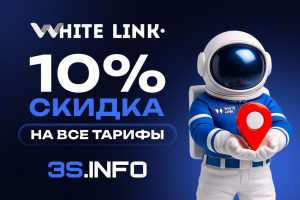 White Link промокод